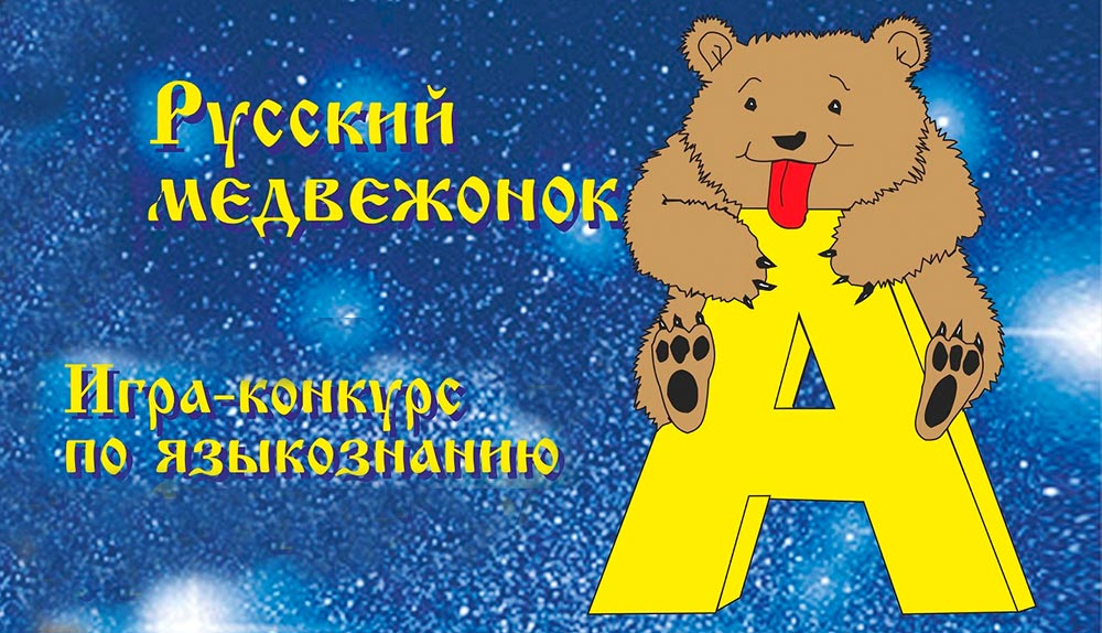rus bear