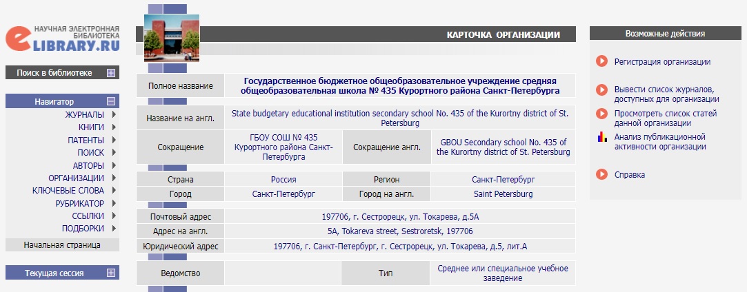 Карточка организации