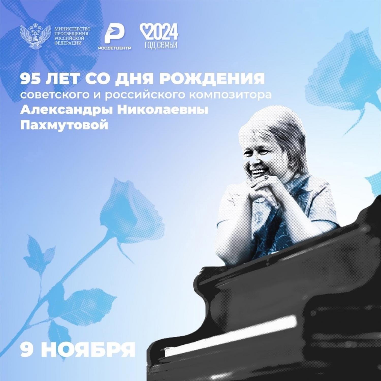 Пахмутова 1