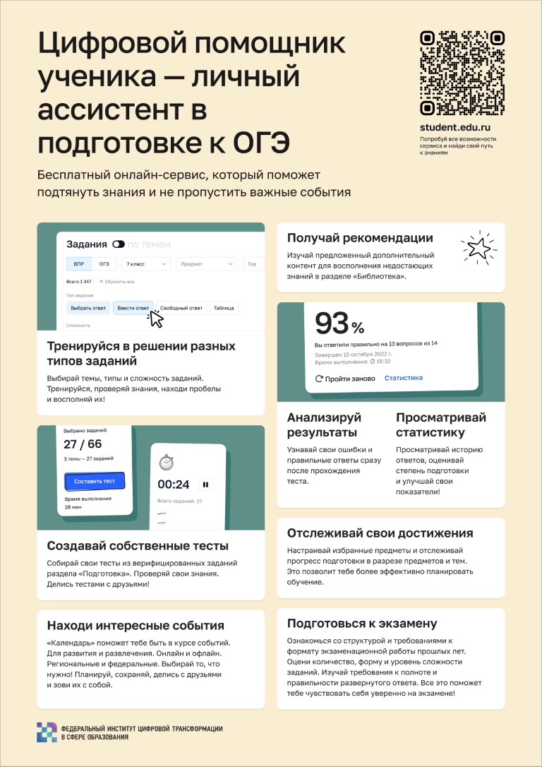 Plakat instruktsia Tsifrovoy pomoschnik uchenika 1 of 1