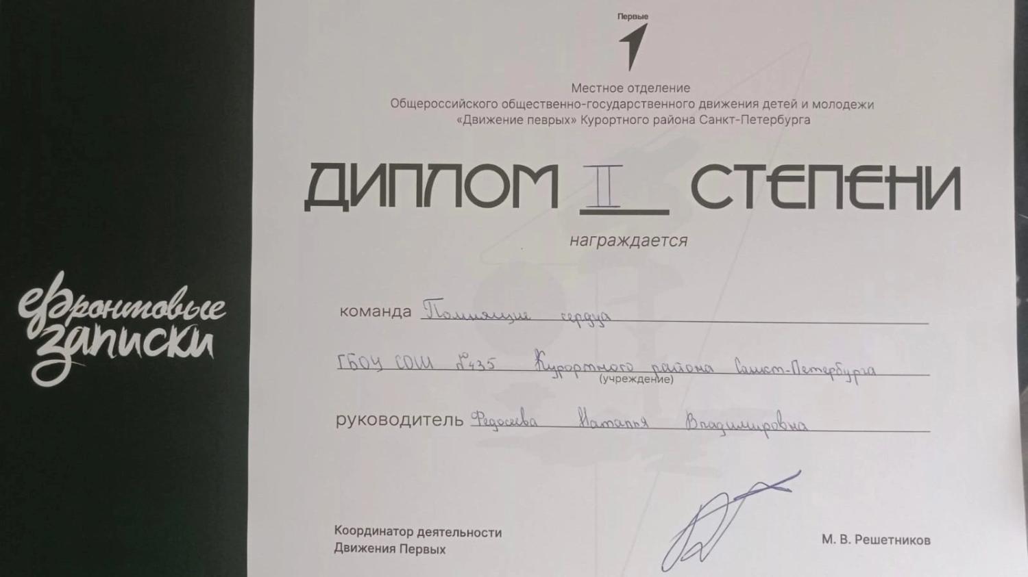 диплом ФЗ