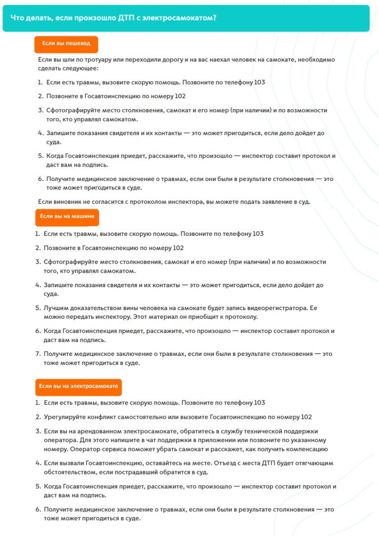 Что делать если произошло ДТП с самокатом