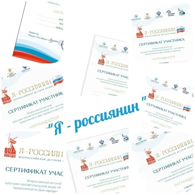 я россиянин
