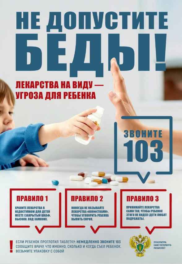 Приложение плакат прокуратуры