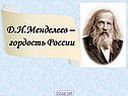 title mendeleev2019